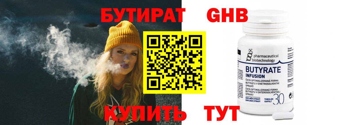 БУТИРАТ  Вход с VPN  Родники  Бутират оксибутират 