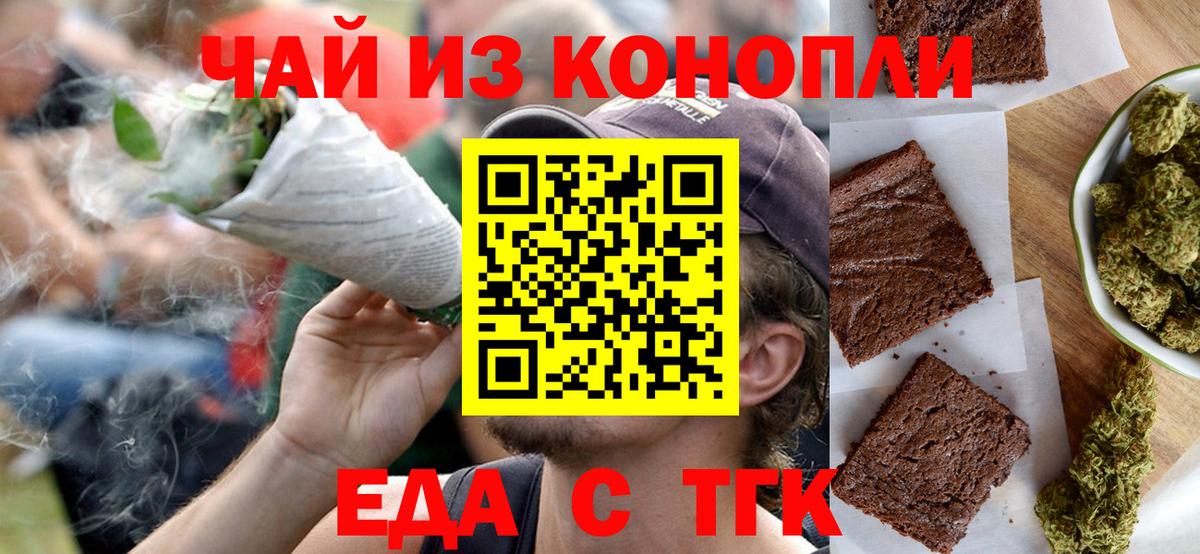 Еда ТГК марихуана Родники