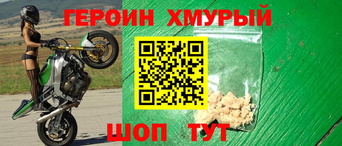Героин VHQ Родники