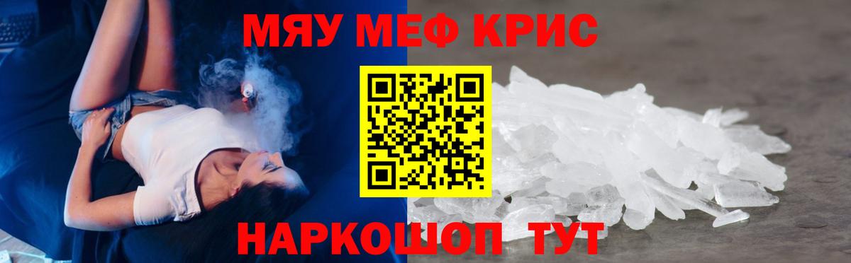 Мефедрон  даркнет сайт  Родники  МЯУ-МЯУ кристаллы  Вход с VPN 