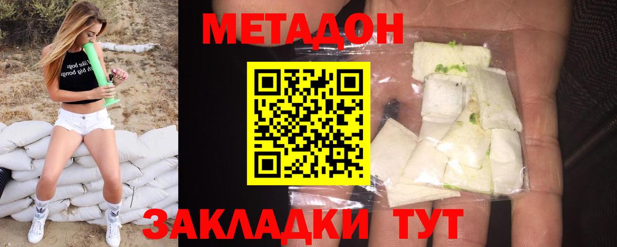 МЕТАДОН methadone Родники